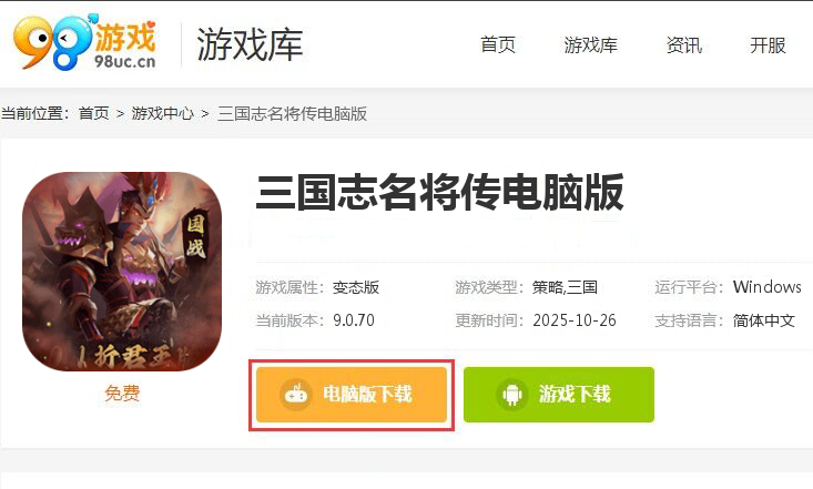 三国志名将传(首续0.1折乱世枭皇)