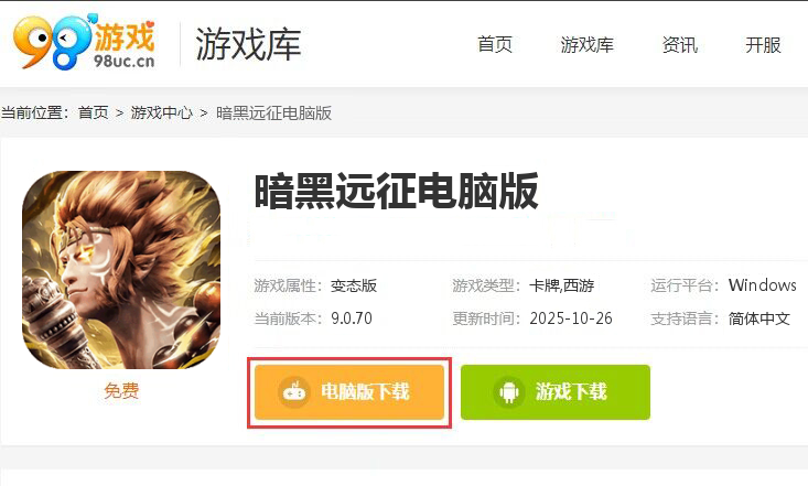 暗黑远征（0.1折七十二变）