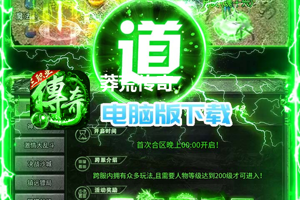 莽荒传奇（天天送648）