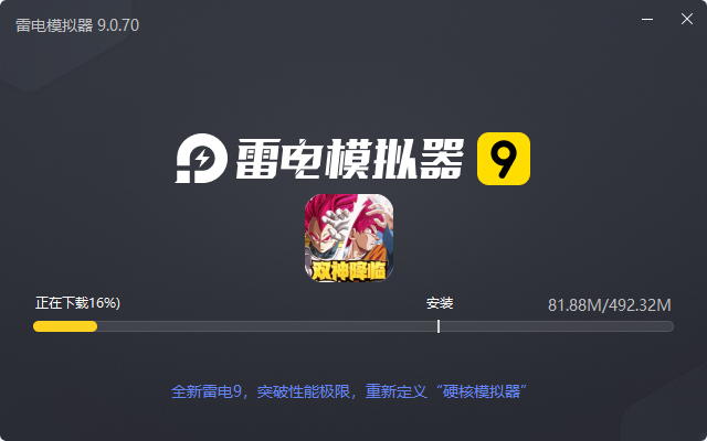  勇敢者历险记（0.1折超赛双神开局）电脑版安装过程