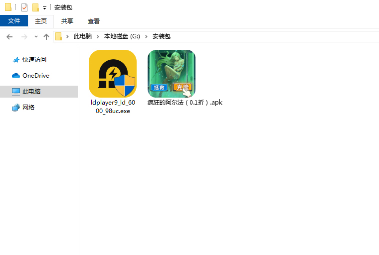  疯狂的阿尔法（0.1折）电脑版安装程序