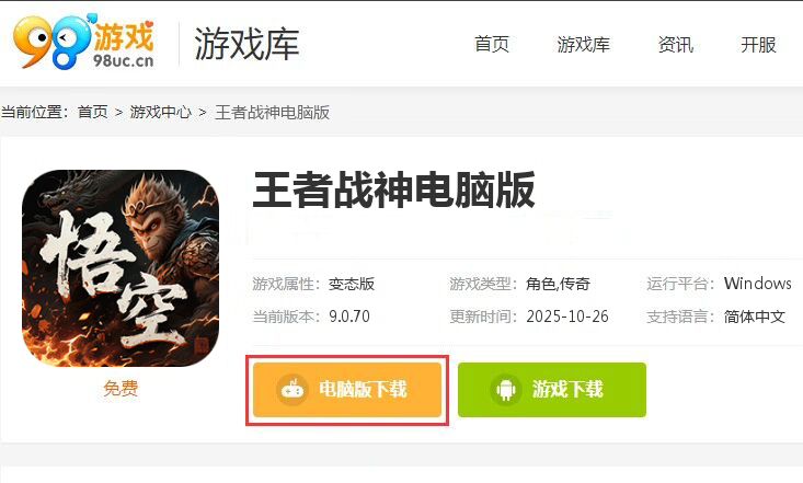 王者战神(梦幻悟空免费版)