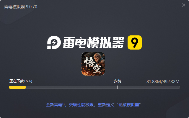 王者战神(梦幻悟空免费版)电脑版安装过程