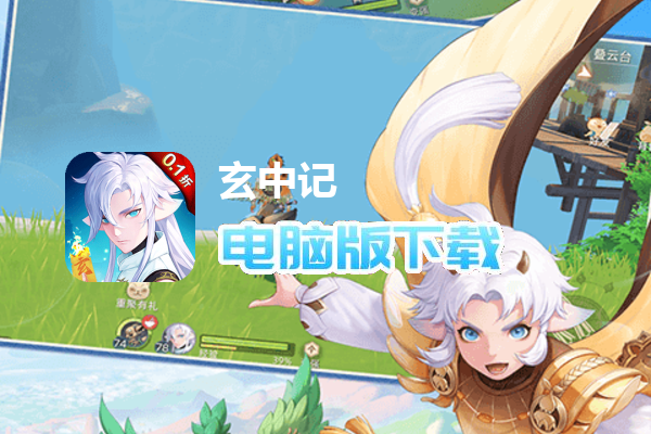 玄中记（0.1折）