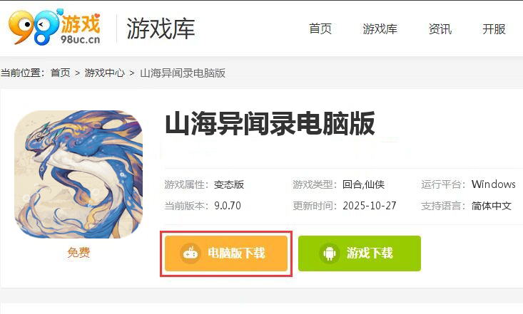 山海异闻录（0.1折删档测试）