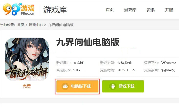 九界问仙(0.1折送万元真充)