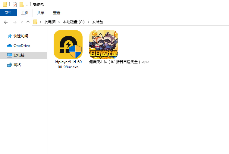  佣兵突击队（0.1折日日送代金）电脑版安装程序