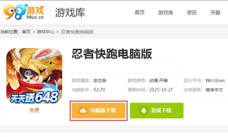 忍者快跑（0.1折天天送648）