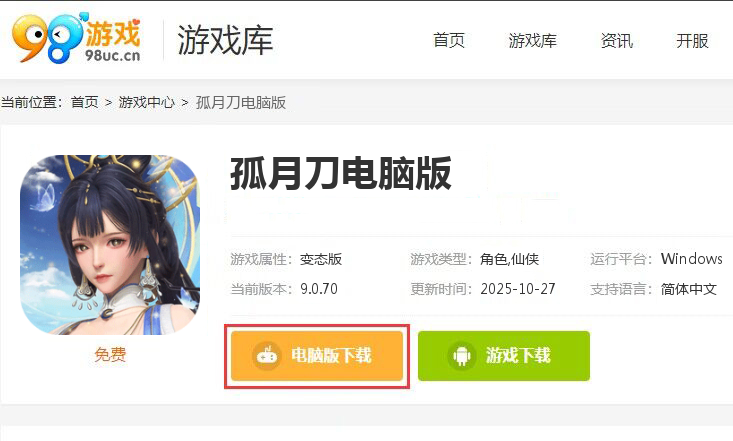 孤月刀（空虚公子降魔删测）