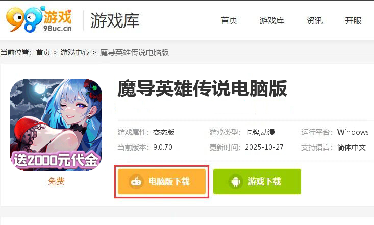 魔导英雄传说（0.1折送千元代金）