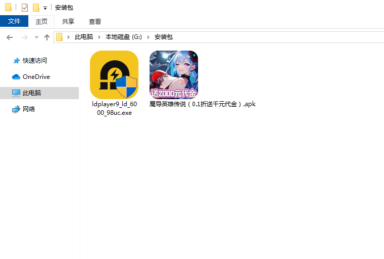  魔导英雄传说（0.1折送千元代金）电脑版安装程序