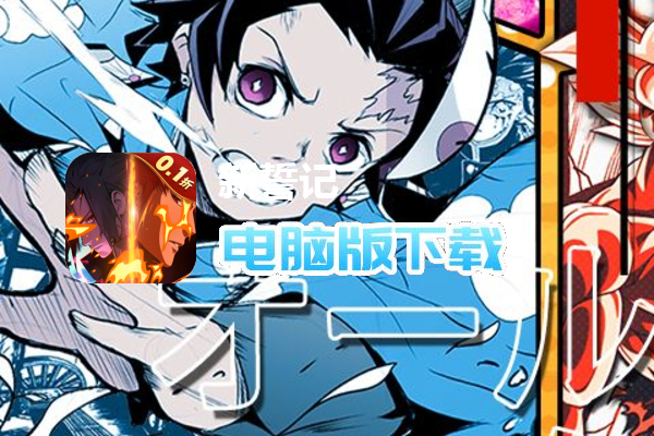 新誓记(0.1折超燃乱斗)