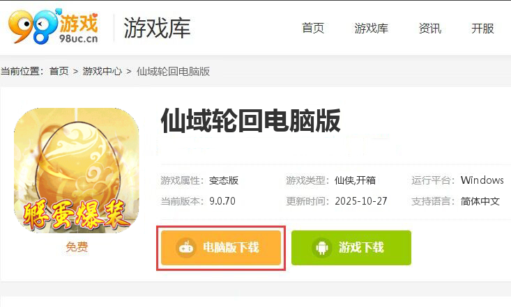 仙域轮回（0.1折寻道开箱）