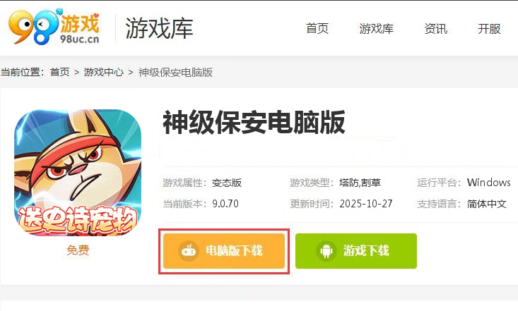 神级保安（0.1折动物联盟）