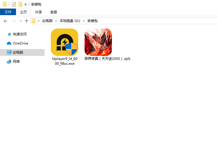 异界修真(天天送2000)电脑版安装程序