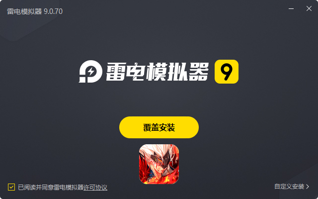 异界修真(天天送2000)电脑版安装过程