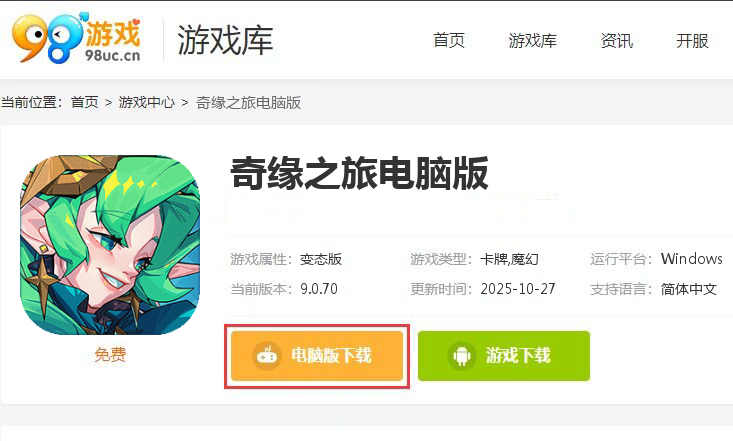 奇缘之旅（0.1折送千元代金）