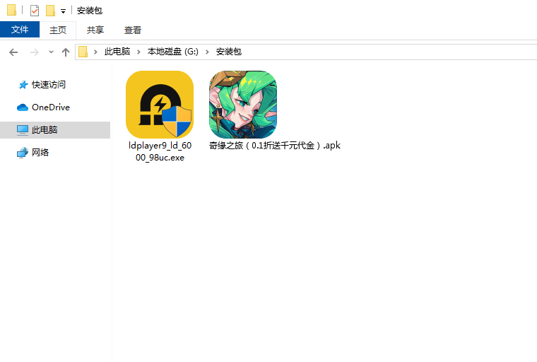  奇缘之旅（0.1折送千元代金）电脑版安装程序