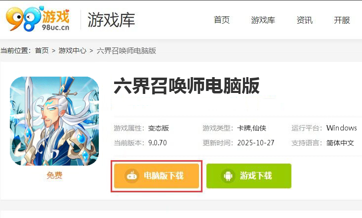 六界召唤师（0.1折每日送648）