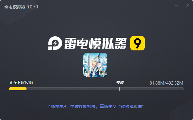  六界召唤师（0.1折每日送648）电脑版安装过程