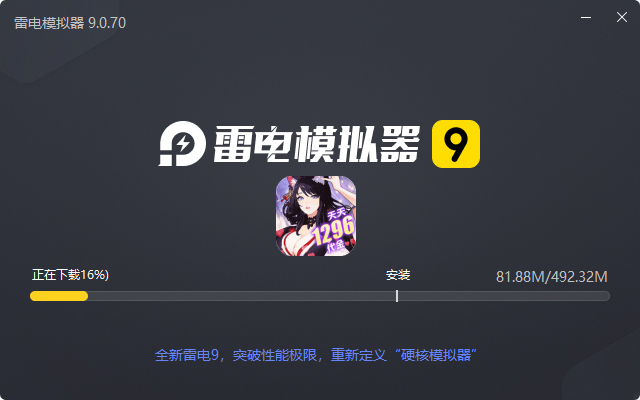 风暴迷城(0.1折万抽送传说)电脑版安装过程