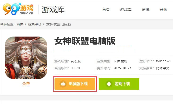 女神联盟（0.1折送6480）