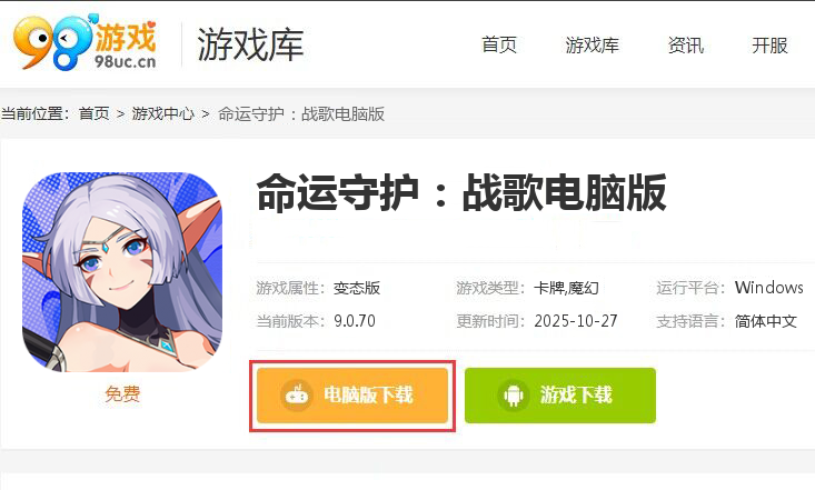 命运守护：战歌（0.1折福利版）