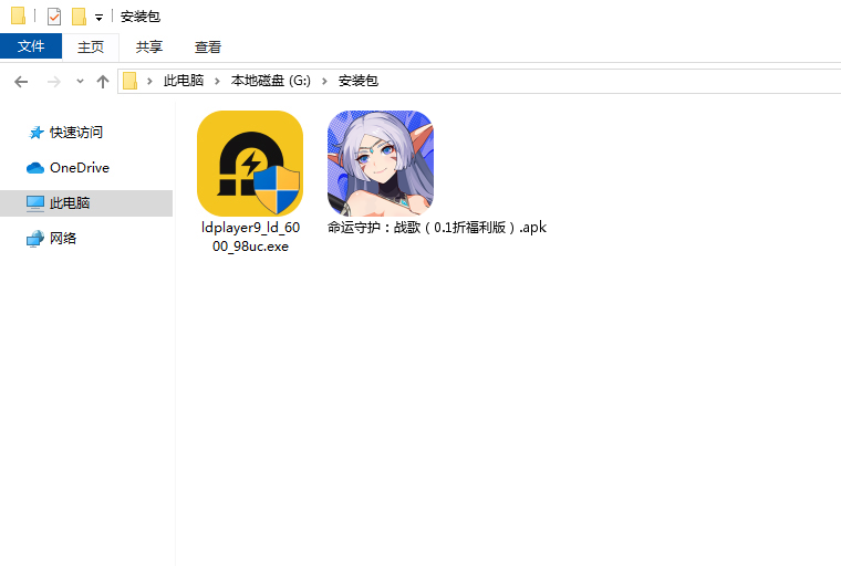  命运守护：战歌（0.1折福利版）电脑版安装程序