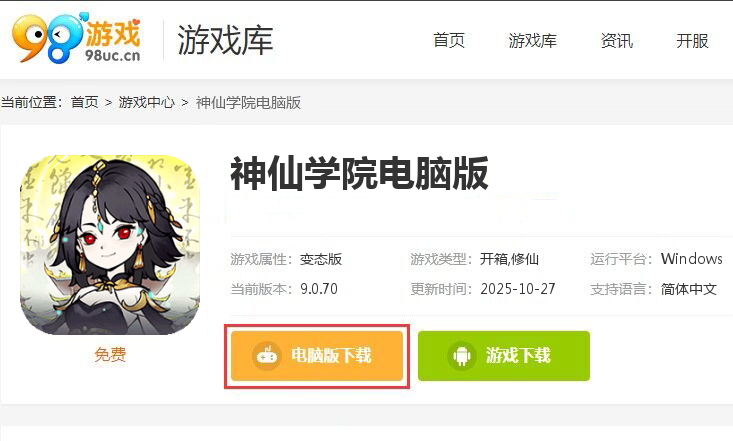 神仙学院(0.1折免费版)