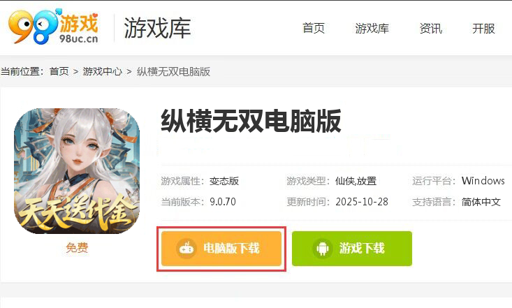 纵横无双（0.1折代金特权畅享）