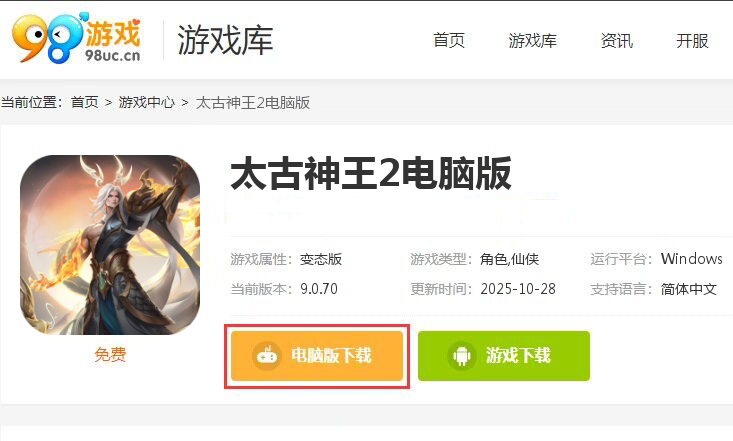 太古神王2（0.1折送1万代金券）