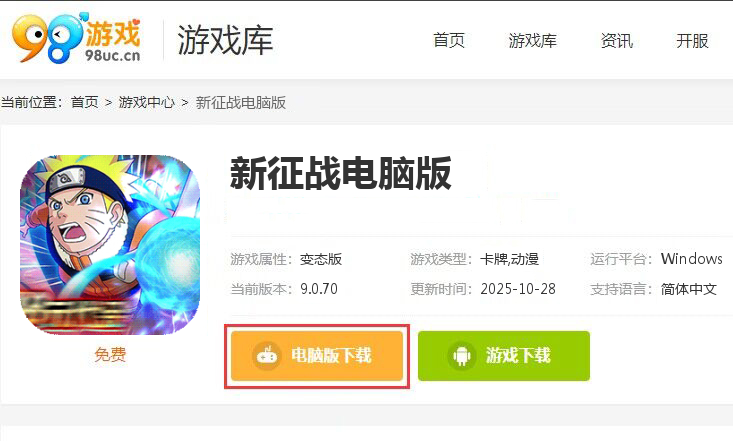 新征战（0.1折送自来也）