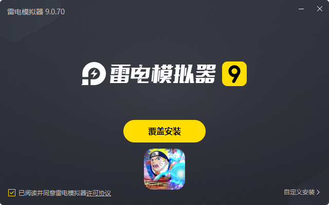  新征战（0.1折送自来也）电脑版安装过程