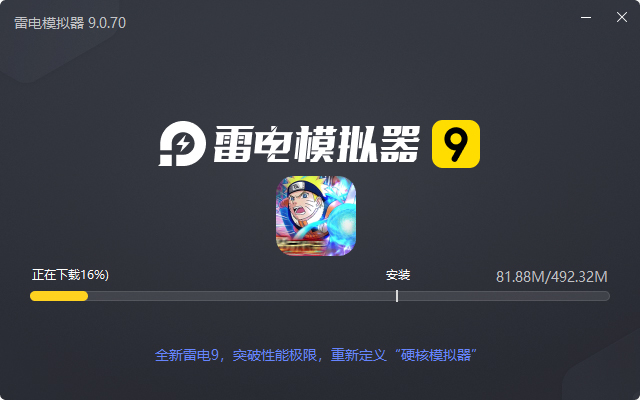  新征战（0.1折送自来也）电脑版安装过程