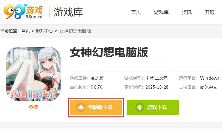 女神幻想（0.1折送648元）