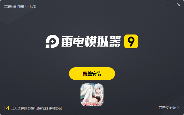  女神幻想（0.1折送648元）电脑版安装过程