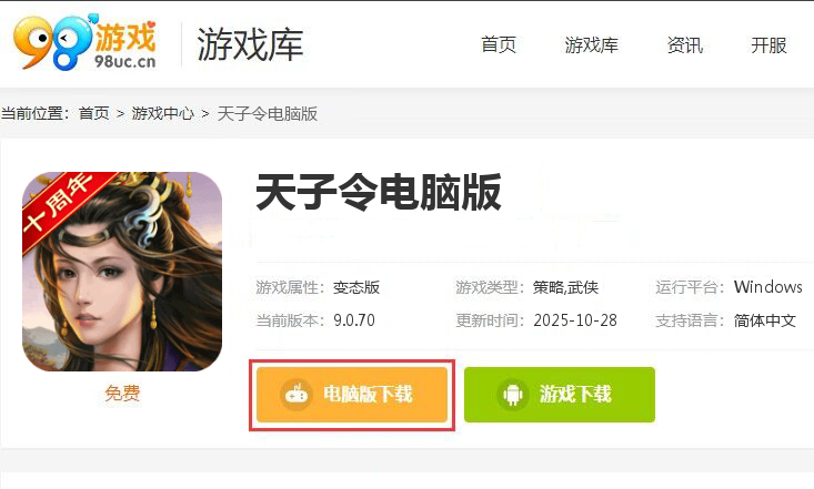 天子令（七雄争霸正版0.1折）