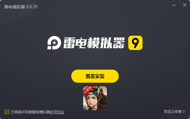  天子令（七雄争霸正版0.1折）电脑版安装过程