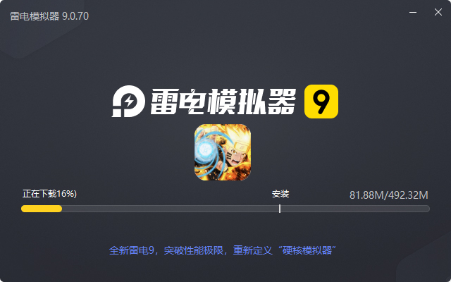  忍者小分队（0.1折送六道鸣人）电脑版安装过程