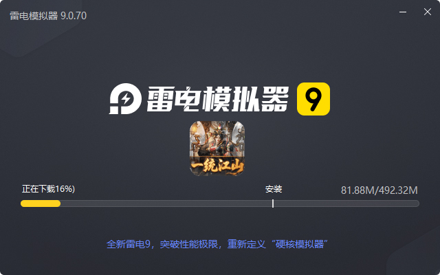  炫斗三国（0.1折朕的江山）电脑版安装过程