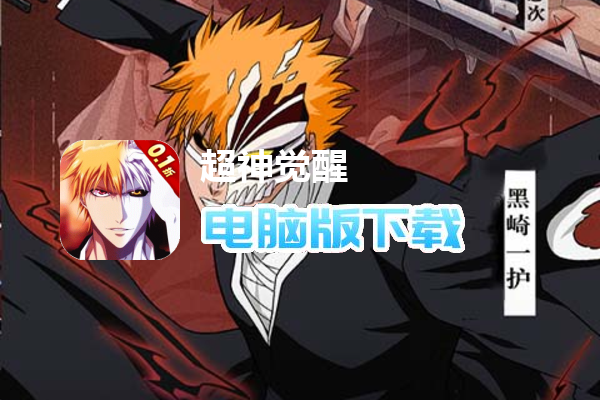 超神觉醒（0.1折开局千抽）