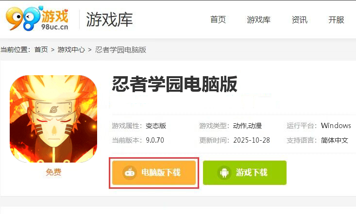 忍者学园（0.1折火影终极对决）