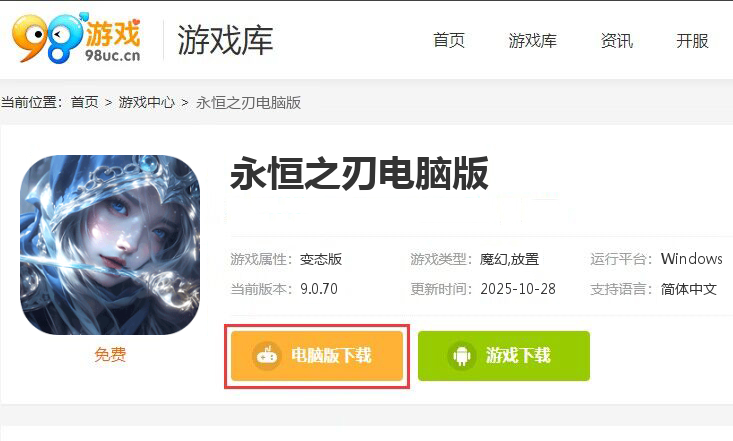 永恒之刃（0.1折高爆无门槛）