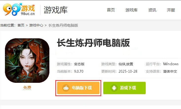 长生炼丹师（0.1折三生问道）