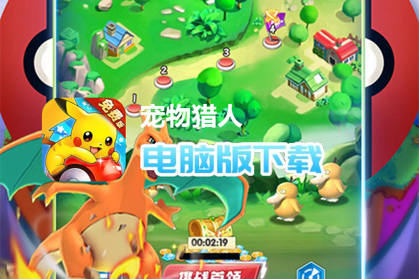 宠物猎人（0.1折免费版）