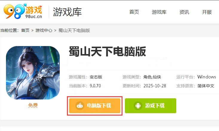 蜀山天下（0.1折免费版）