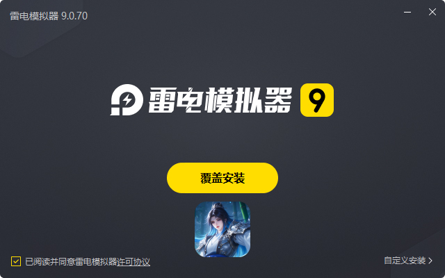  蜀山天下（0.1折免费版）电脑版安装过程