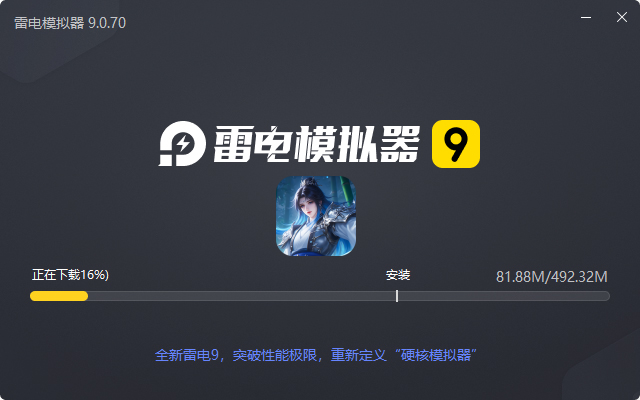  蜀山天下（0.1折免费版）电脑版安装过程