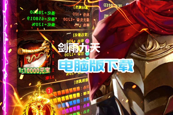 剑雨九天（小白十二门派）