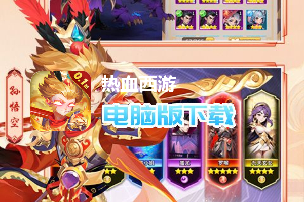 热血西游（0.1折送万充）